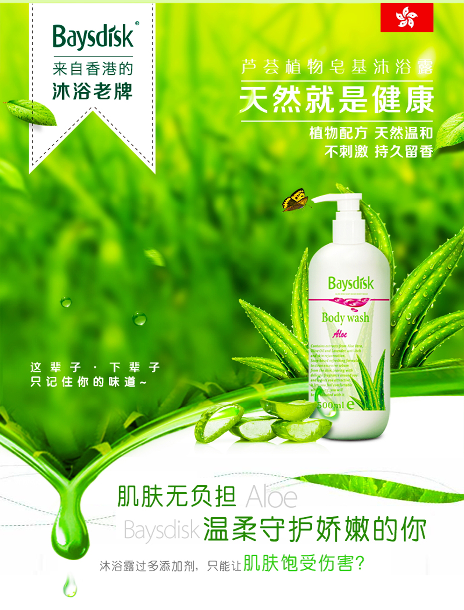 倍秀迪詩蘆薈植物皂基沐浴露