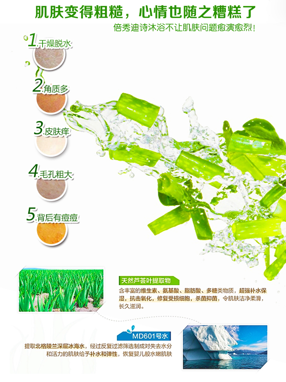 倍秀迪詩蘆薈植物皂基沐浴露