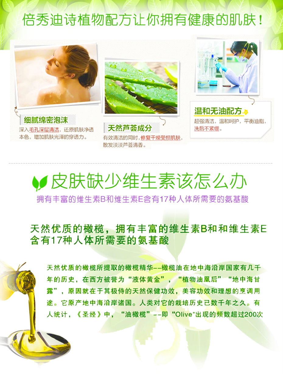 倍秀迪詩蘆薈植物皂基沐浴露
