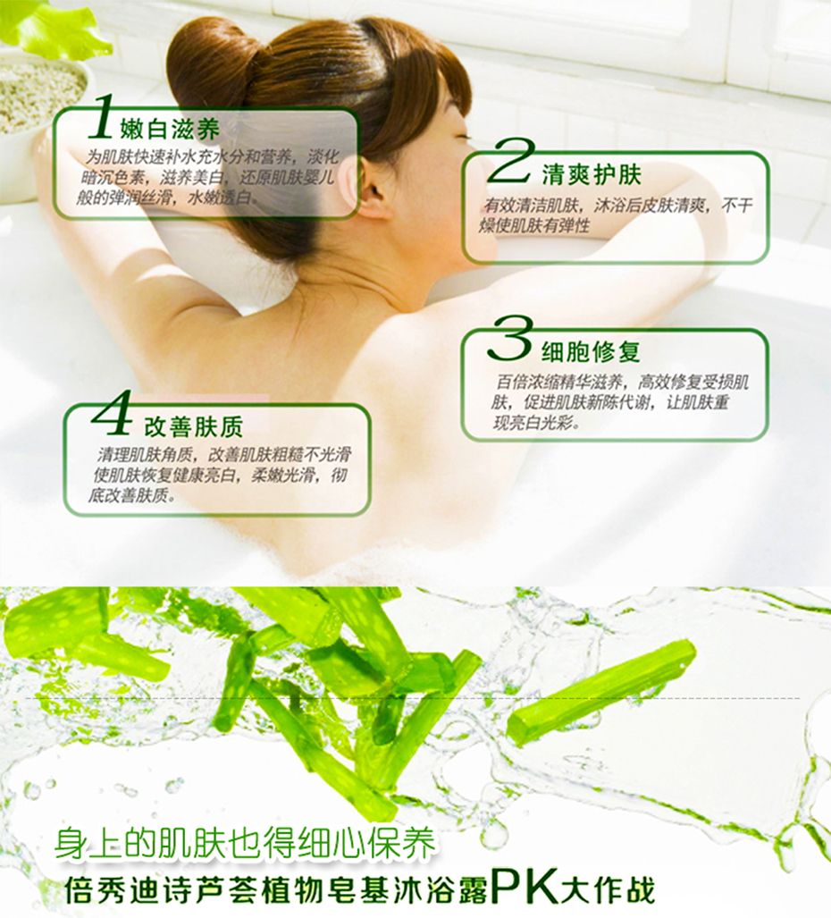 倍秀迪詩蘆薈植物皂基沐浴露