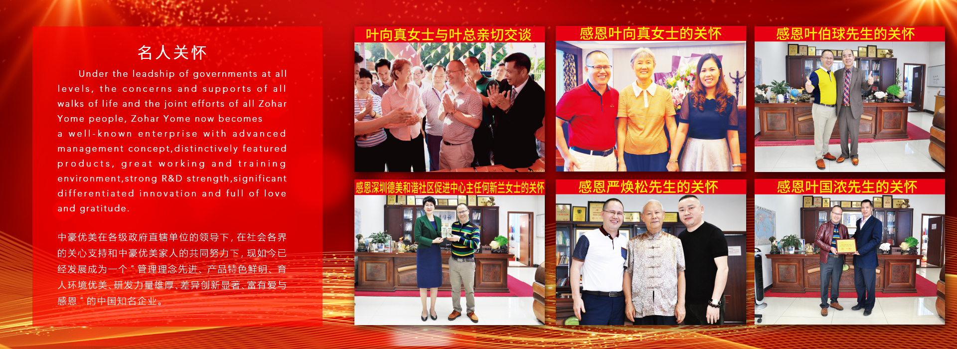 中豪優(yōu)美名人關(guān)懷
