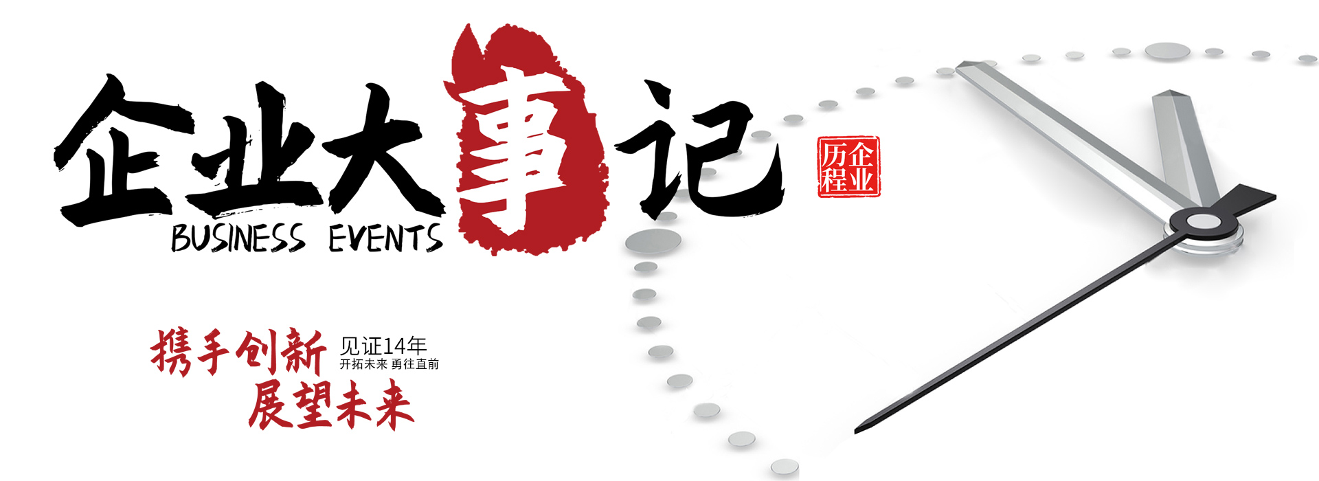 中豪優(yōu)美-大事記