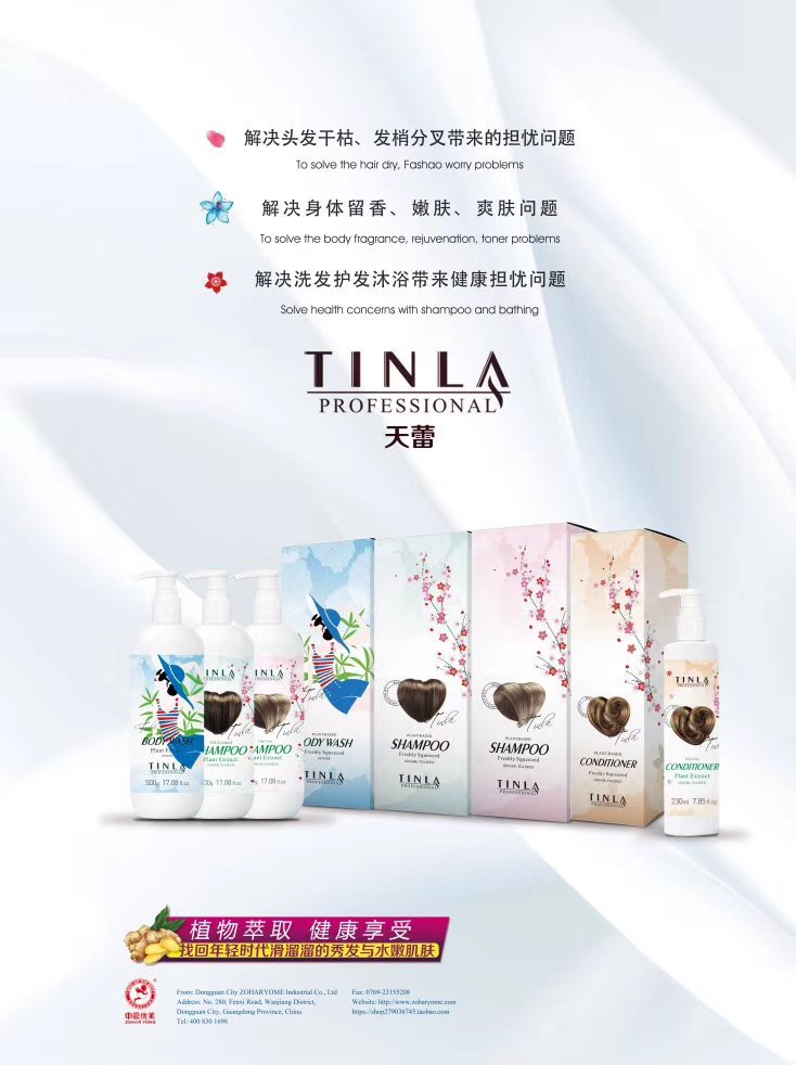 天蕾洗發(fā)水