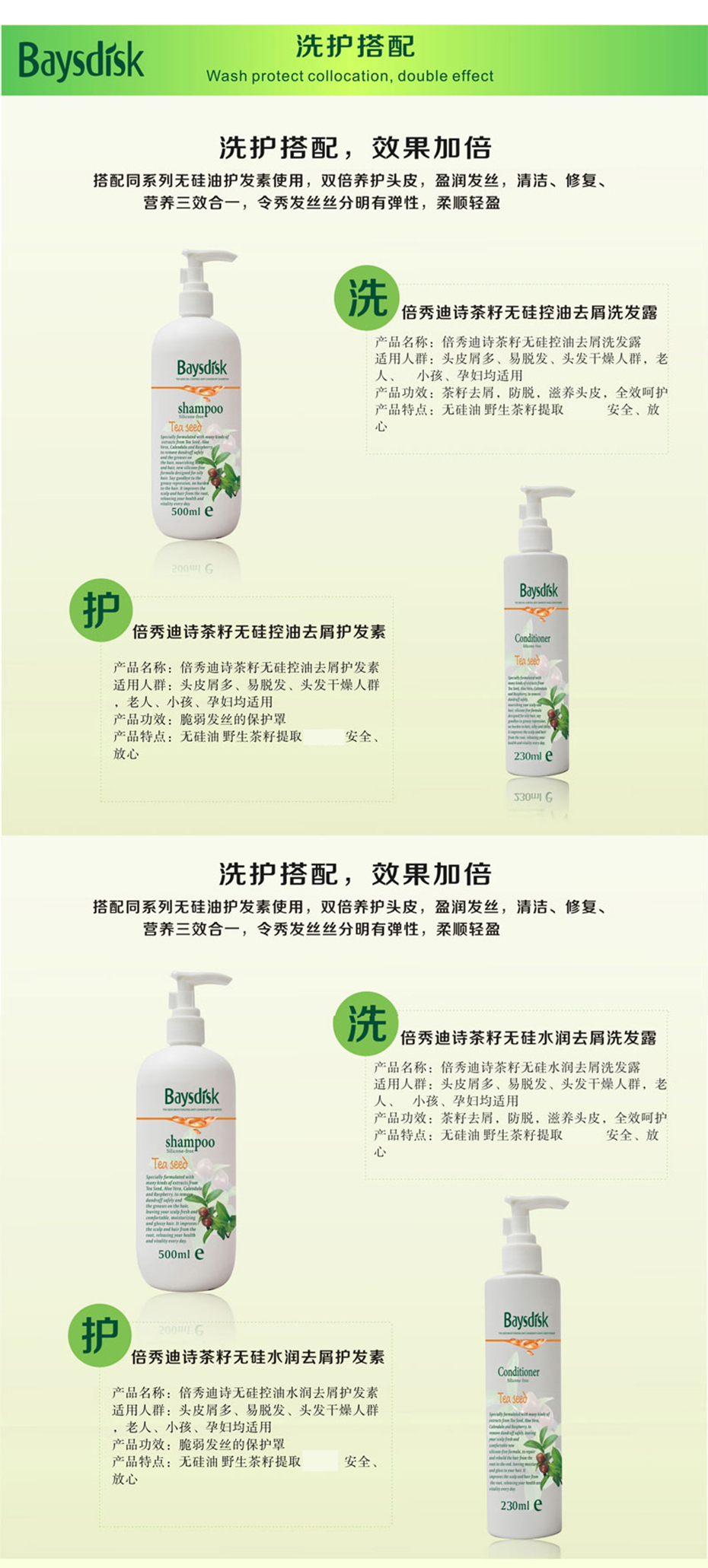 倍秀迪詩無患子無硅控油清爽護發(fā)素