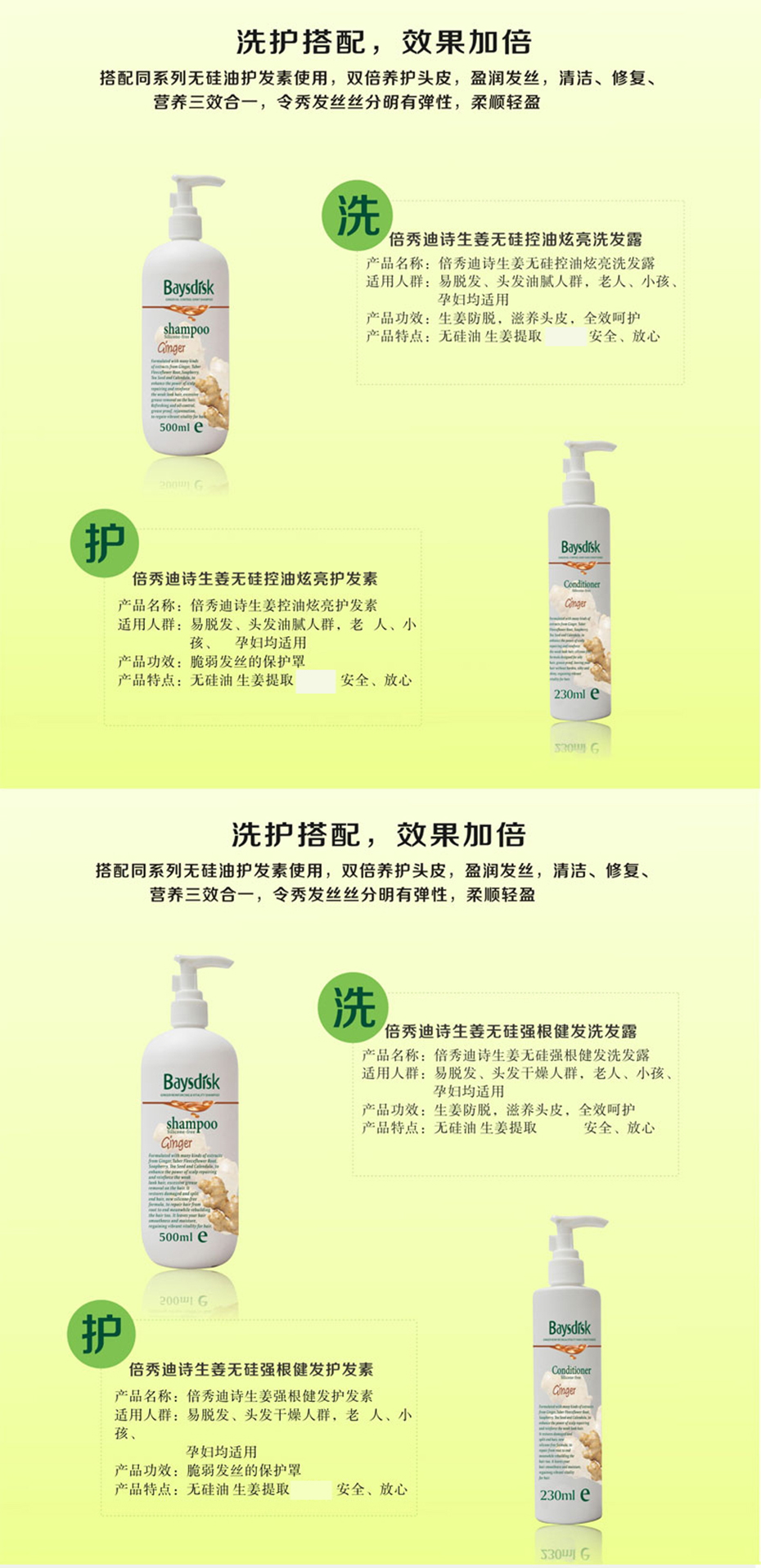 倍秀迪詩無患子無硅控油清爽護發(fā)素