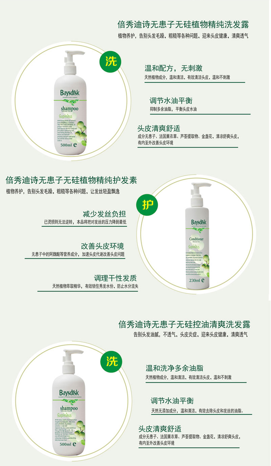 倍秀迪詩無患子無硅控油清爽護發(fā)素