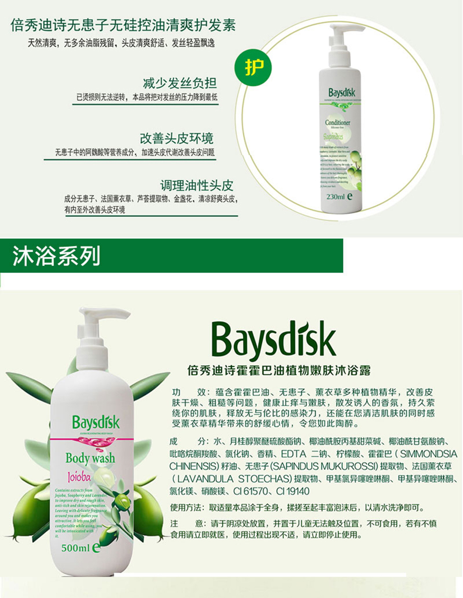 倍秀迪詩無患子無硅控油清爽護發(fā)素
