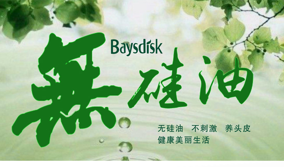 倍秀迪詩無患子無硅控油清爽護發(fā)素