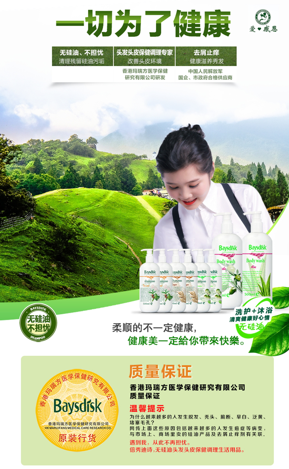 倍秀迪詩無患子無硅控油清爽護發(fā)素