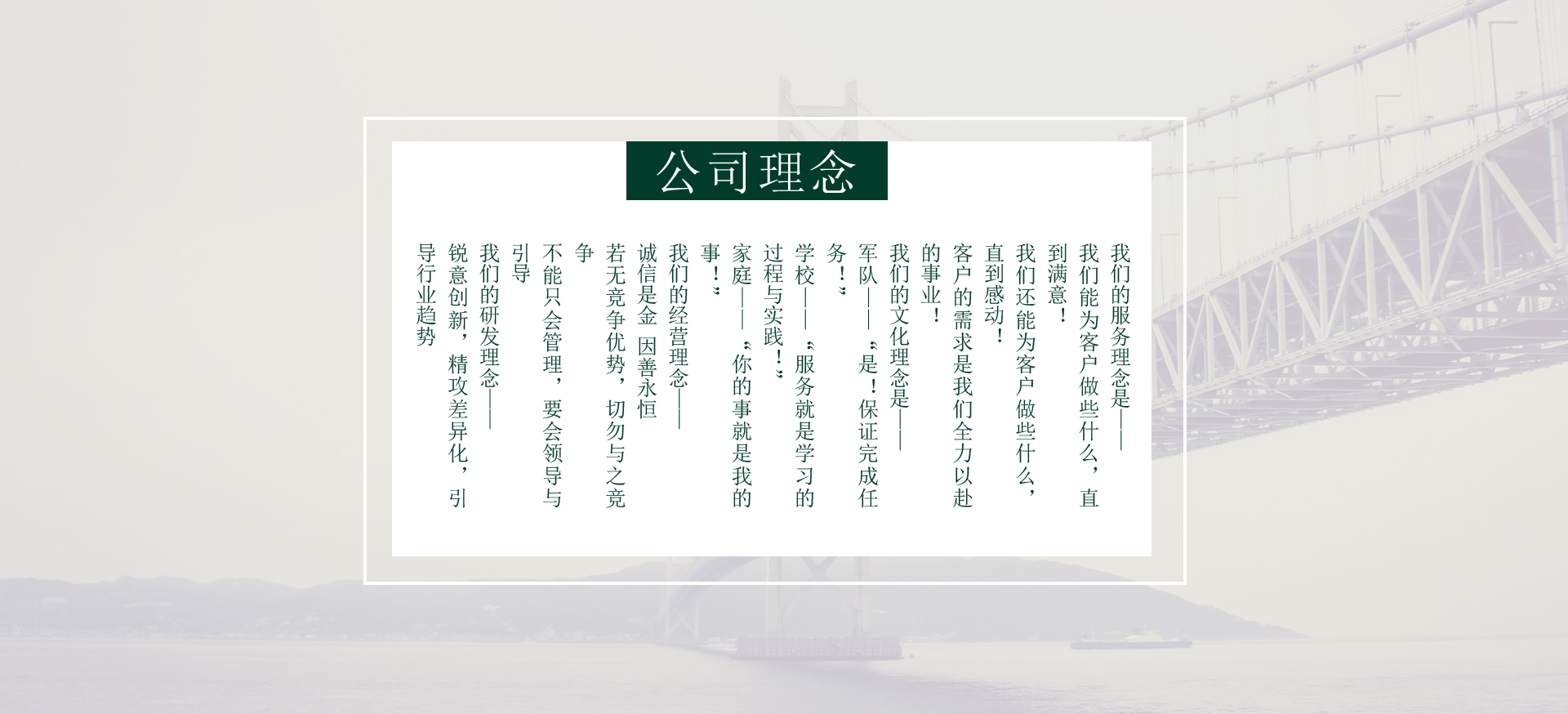 中豪優(yōu)美公司理念