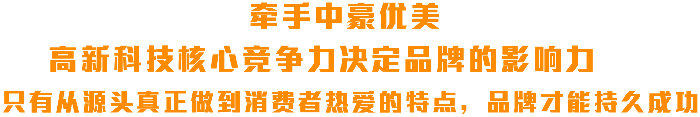 牽手中豪優(yōu)美