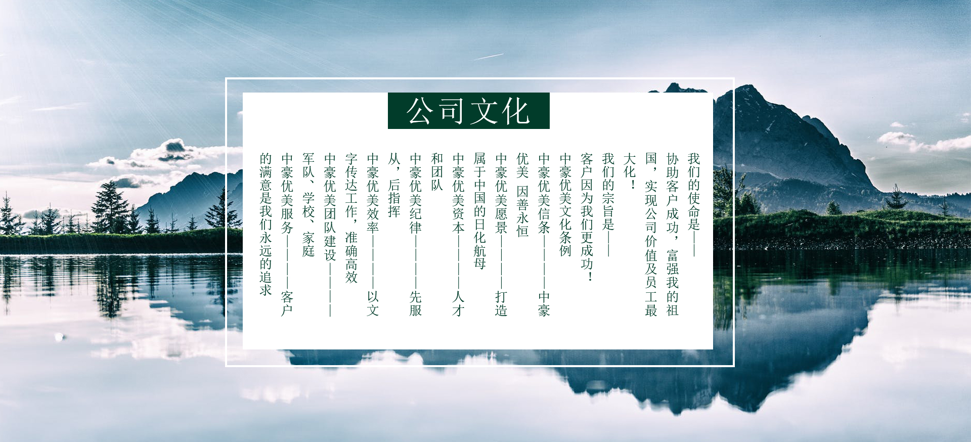 中豪優(yōu)美公司文化